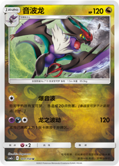 Noivern CSM2cC-101 U Foil — Simplified Chinese Pokémon card