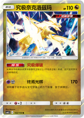 Ultra Necrozma CSM2cC-102 R — Simplified Chinese Pokémon card