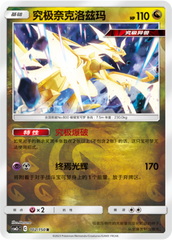 Ultra Necrozma CSM2cC-102 R Foil — Simplified Chinese Pokémon card