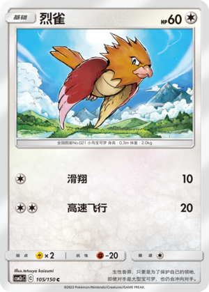 Spearow CSM2cC-105 C — Simplified Chinese Pokémon card
