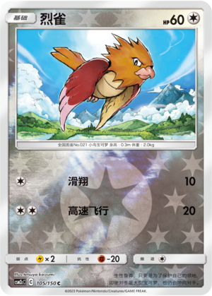 Spearow CSM2cC-105 C Foil — Simplified Chinese Pokémon card
