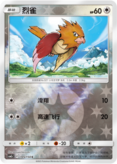 Spearow CSM2cC-105 C Foil — Simplified Chinese Pokémon card