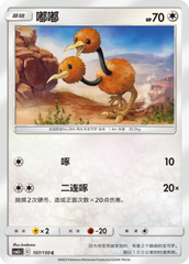 Doduo CSM2cC-107 C — Simplified Chinese Pokémon card