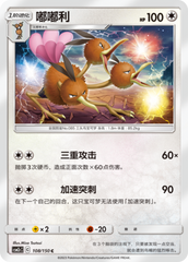 Dodrio CSM2cC-108 C — Simplified Chinese Pokémon card