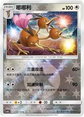 Dodrio CSM2cC-108 C Foil — Simplified Chinese Pokémon card