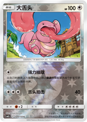Lickitung CSM2cC-109 C Foil — Simplified Chinese Pokémon card