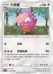 Lickilicky CSM2cC-110 U — Simplified Chinese Pokémon card