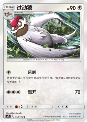 Vigoroth CSM2cC-113 C — Simplified Chinese Pokémon card