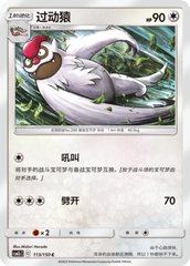 Vigoroth CSM2cC-113 C — Simplified Chinese Pokémon card