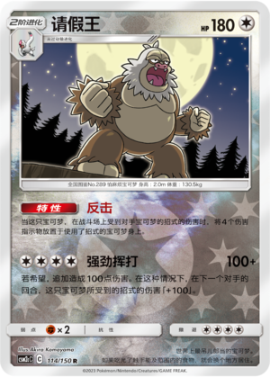 Slaking CSM2cC-114 R Foil — Simplified Chinese Pokémon card