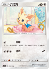 Lillipup CSM2cC-115 C — Simplified Chinese Pokémon card
