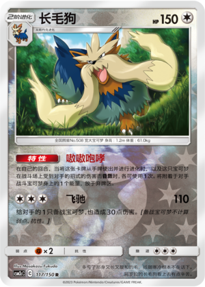 Stoutland CSM2cC-117 R Foil — Simplified Chinese Pokémon card