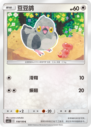 Pidove CSM2cC-118 C — Simplified Chinese Pokémon card