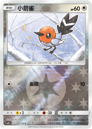 Fletchling CSM2cC-121 C Foil — Simplified Chinese Pokémon card