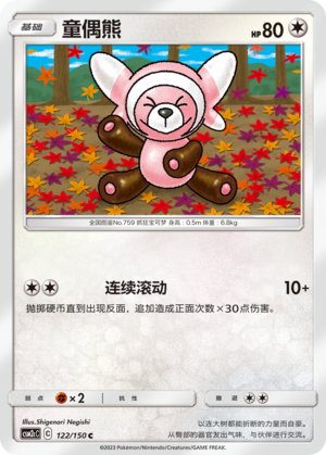 Stufful CSM2cC-122 C — Simplified Chinese Pokémon card
