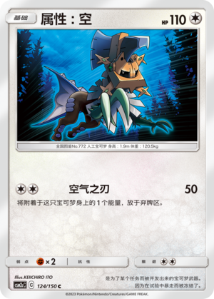 Type: Null CSM2cC-124 C — Simplified Chinese Pokémon card