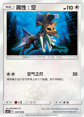 Type: Null CSM2cC-124 C — Simplified Chinese Pokémon card