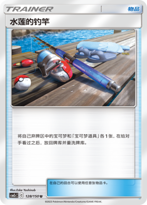 Lana's Fishing Rod CSM2cC-128 U — Simplified Chinese Pokémon card