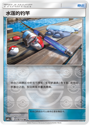 Lana's Fishing Rod CSM2cC-128 U Foil — Simplified Chinese Pokémon card