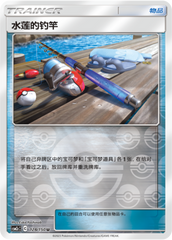 Lana's Fishing Rod CSM2cC-128 U Foil — Simplified Chinese Pokémon card
