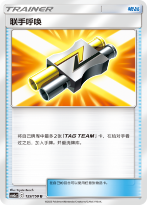 Tag Call CSM2cC-129 U — Simplified Chinese Pokémon card