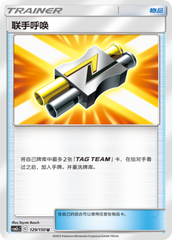 Tag Call CSM2cC-129 U — Simplified Chinese Pokémon card