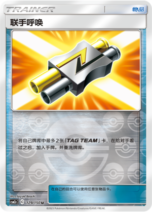 Tag Call CSM2cC-129 U Foil — Simplified Chinese Pokémon card