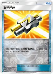 Tag Call CSM2cC-129 U Foil — Simplified Chinese Pokémon card