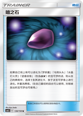 Dusk Stone CSM2cC-130 U — Simplified Chinese Pokémon card