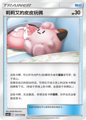 Lillie's Poké Doll CSM2cC-131 U — Simplified Chinese Pokémon card