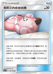 Lillie's Poké Doll CSM2cC-131 U — Simplified Chinese Pokémon card