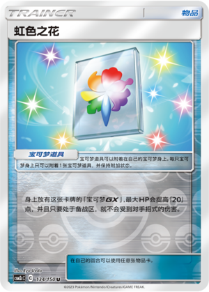 Rainbow Flower CSM2cC-134 U Foil — Simplified Chinese Pokémon card