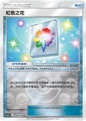 Rainbow Flower CSM2cC-134 U Foil — Simplified Chinese Pokémon card