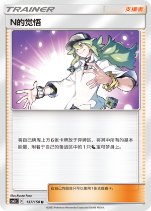 N's Resolve CSM2cC-137 U — Simplified Chinese Pokémon card