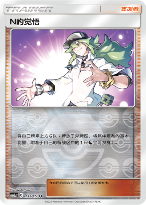 N's Resolve CSM2cC-137 U Foil — Simplified Chinese Pokémon card