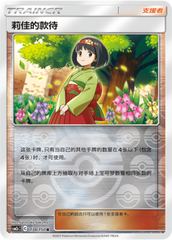 Erika's Hospitality CSM2cC-138 R Foil — Simplified Chinese Pokémon card