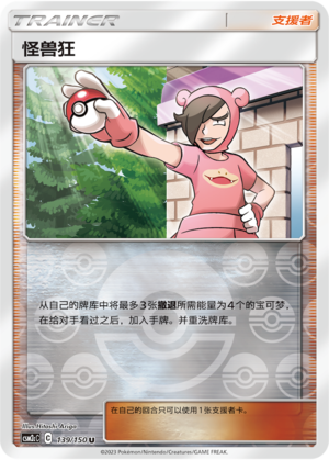 Poké Maniac CSM2cC-139 U Foil — Simplified Chinese Pokémon card