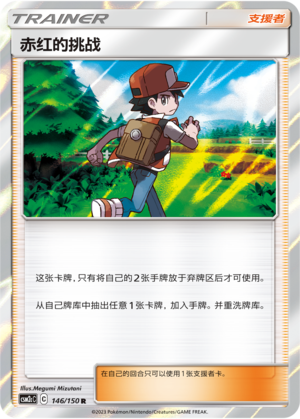 Red's Challenge CSM2cC-146 R — Simplified Chinese Pokémon card