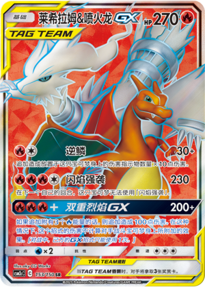 Reshiram & Charizard GX CSM2cC-153 SR — Simplified Chinese Pokémon card
