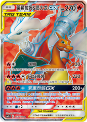Reshiram & Charizard GX CSM2cC-153 SR — Simplified Chinese Pokémon card