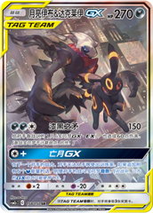 Umbreon & Darkrai GX CSM2cC-158 SR — Simplified Chinese Pokémon card