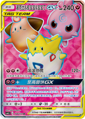 Togepi & Cleffa & Igglybuff GX CSM2cC-164 SR — Simplified Chinese Pokémon card