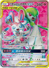 Gardevoir & Sylveon GX CSM2cC-166 SR — Simplified Chinese Pokémon card