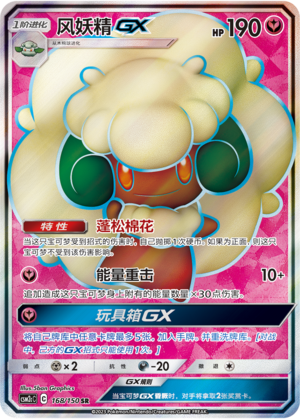 Whimsicott GX CSM2cC-168 SR — Simplified Chinese Pokémon card