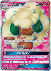 Whimsicott GX CSM2cC-168 SR — Simplified Chinese Pokémon card