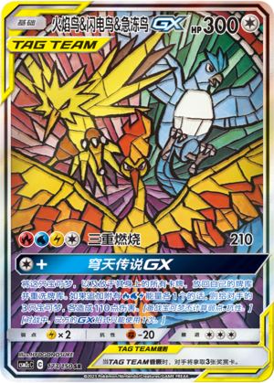 Moltres & Zapdos & Articuno GX CSM2cC-173 SR — Simplified Chinese Pokémon card