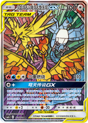 Moltres & Zapdos & Articuno GX CSM2cC-173 SR — Simplified Chinese Pokémon card