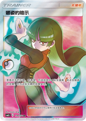 Sabrina's Suggestion CSM2cC-179 SR — Simplified Chinese Pokémon card