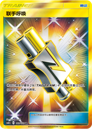 Tag Call CSM2cC-187 UR — Simplified Chinese Pokémon card