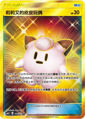Lillie's Poké Doll CSM2cC-188 UR — Simplified Chinese Pokémon card